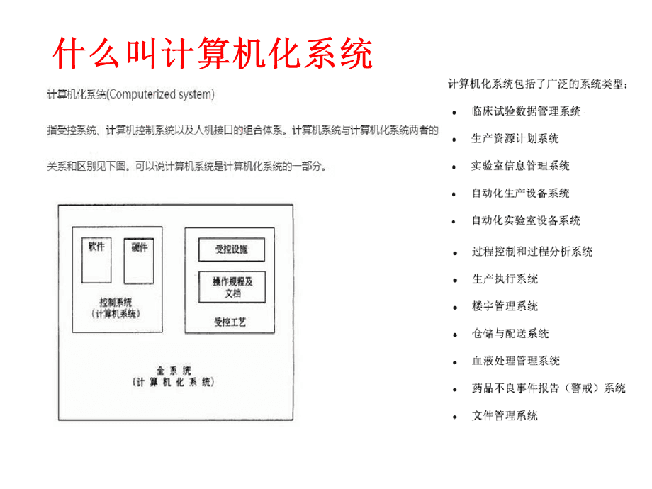 完整的計(jì)算機(jī)化系統(tǒng)驗(yàn)證 構(gòu)建合規(guī)與可靠的計(jì)算系統(tǒng)服務(wù)