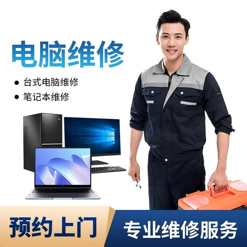 上海電腦維修指南 筆記本與臺式機主機上門服務、預付款系統、安裝清灰全解析